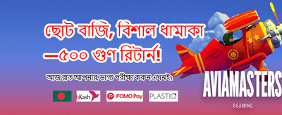 সেরা গেম খেলুন, জিতে নিন বড় পুরস্কার banner