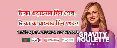 আজকের বিশেষ বোনাস অফার উপভোগ করুন banner