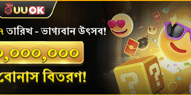 মাসিক ভাগ্যবান উৎসব বোনাস promotion banner